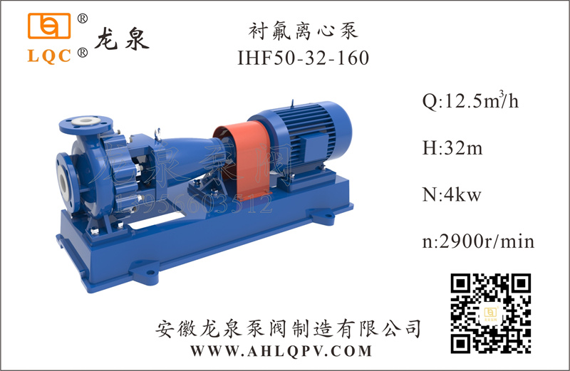 不锈钢化工离心泵IH50-32-160